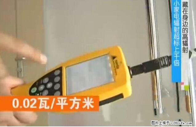 家里的辐射之王竟然是它！比微波炉还高2000倍 - 生活百科 - 延边生活社区 - 延边28生活网 yanbian.28life.net
