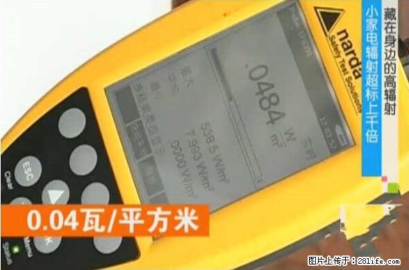 家里的辐射之王竟然是它！比微波炉还高2000倍 - 生活百科 - 延边生活社区 - 延边28生活网 yanbian.28life.net