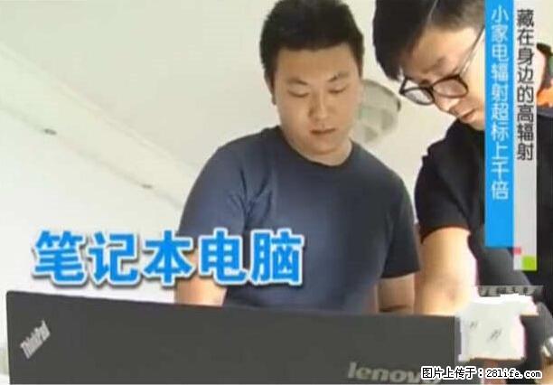 家里的辐射之王竟然是它！比微波炉还高2000倍 - 生活百科 - 延边生活社区 - 延边28生活网 yanbian.28life.net
