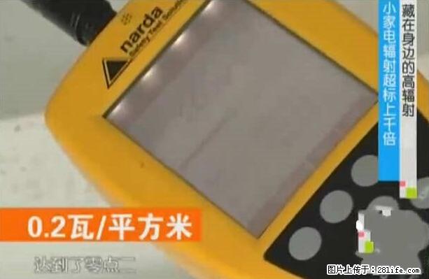 家里的辐射之王竟然是它！比微波炉还高2000倍 - 生活百科 - 延边生活社区 - 延边28生活网 yanbian.28life.net