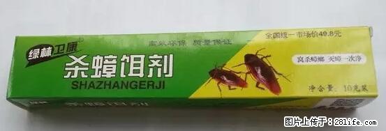 【紧急提醒】如果有“防疫站工作人员”上门灭杀蟑螂，请立刻报警 - 灌水专区 - 延边生活社区 - 延边28生活网 yanbian.28life.net