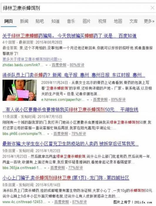 【紧急提醒】如果有“防疫站工作人员”上门灭杀蟑螂，请立刻报警 - 灌水专区 - 延边生活社区 - 延边28生活网 yanbian.28life.net