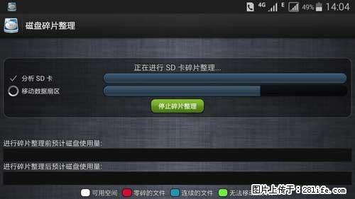 安卓手机手机如何进行磁盘碎片整理 - 生活百科 - 延边生活社区 - 延边28生活网 yanbian.28life.net