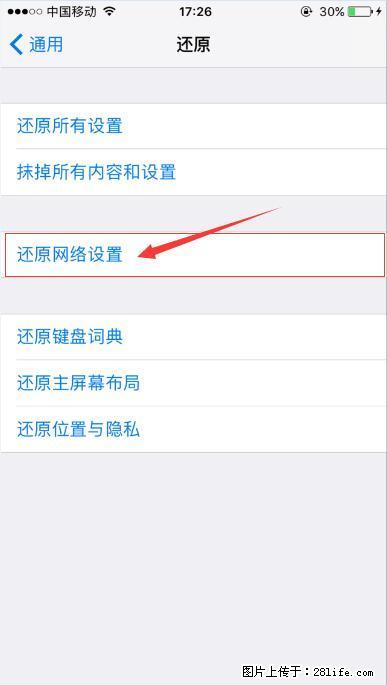 iPhone6S WIFI 不稳定的解决方法 - 生活百科 - 延边生活社区 - 延边28生活网 yanbian.28life.net