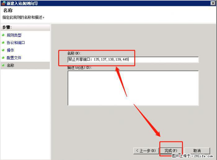 如何关闭局域网共享端口 - 生活百科 - 延边生活社区 - 延边28生活网 yanbian.28life.net