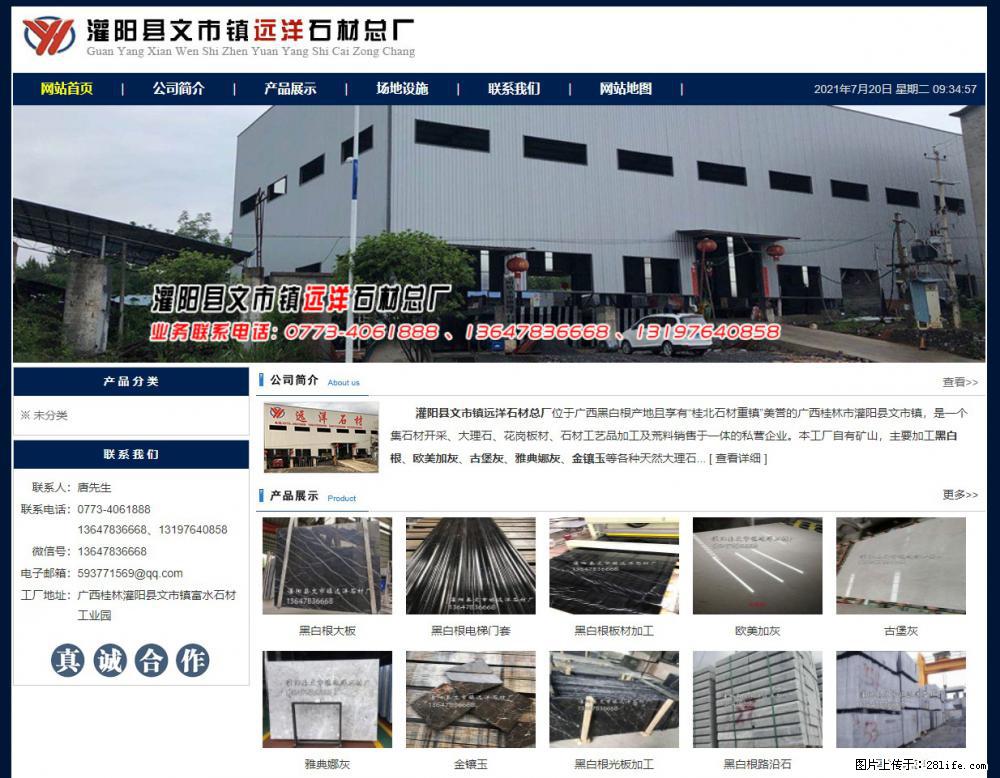 灌阳县文市镇远洋石材总厂 shicai158.julong5.com - 网站推广 - 广告专区 - 延边分类信息 - 延边28生活网 yanbian.28life.net