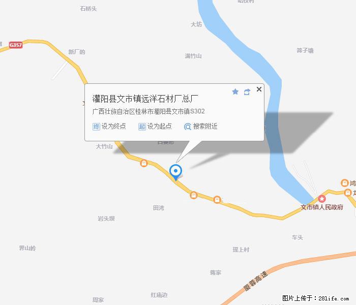 灌阳县文市镇远洋石材总厂 shicai158.julong5.com - 网站推广 - 广告专区 - 延边分类信息 - 延边28生活网 yanbian.28life.net