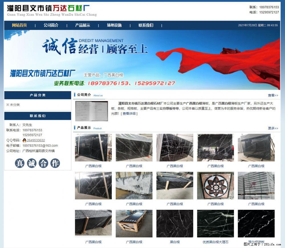 灌阳县文市镇万达石材厂 www.shicai3.cn - 网站推广 - 广告专区 - 延边分类信息 - 延边28生活网 yanbian.28life.net