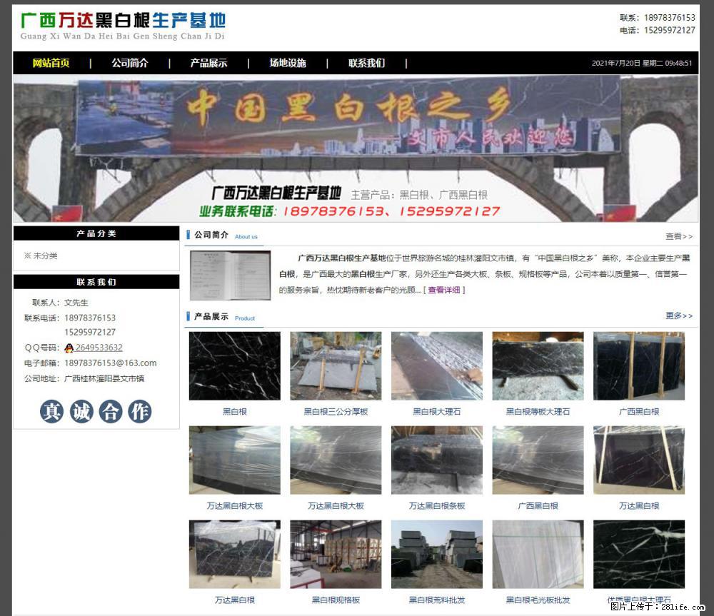 广西万达黑白根生产基地 www.shicai68.com - 网站推广 - 广告专区 - 延边分类信息 - 延边28生活网 yanbian.28life.net