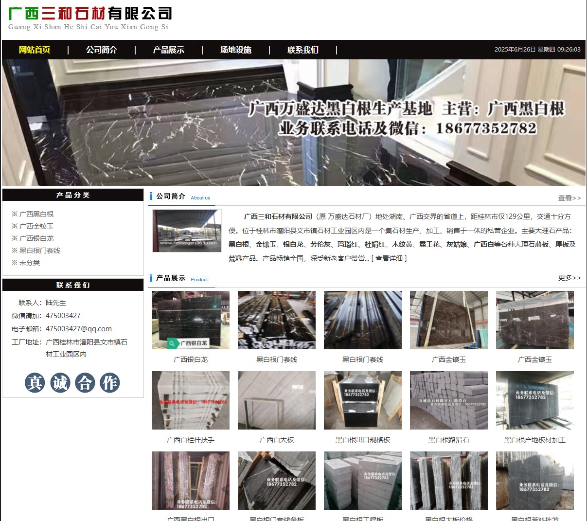 广西三和石材有限公司 shicai6.julong5.com - 网站推广 - 广告专区 - 延边分类信息 - 延边28生活网 yanbian.28life.net