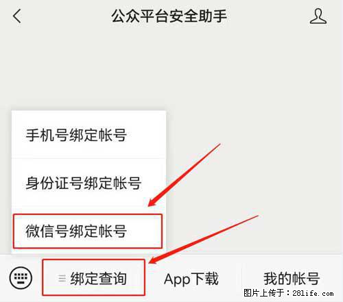 如何删除绑定别人的微信公众号运营帐号？ - 生活百科 - 延边生活社区 - 延边28生活网 yanbian.28life.net