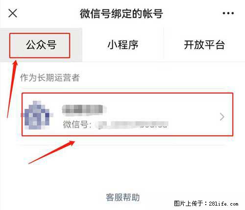 如何删除绑定别人的微信公众号运营帐号？ - 生活百科 - 延边生活社区 - 延边28生活网 yanbian.28life.net