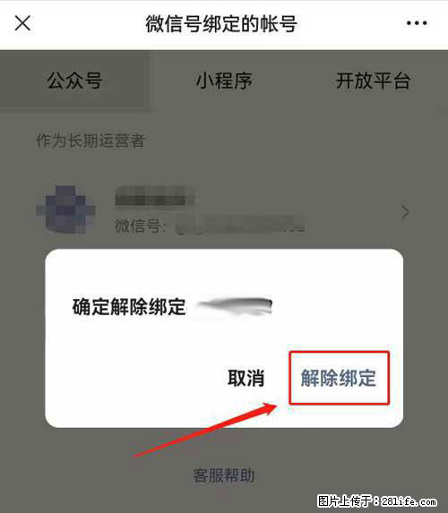 如何删除绑定别人的微信公众号运营帐号？ - 生活百科 - 延边生活社区 - 延边28生活网 yanbian.28life.net