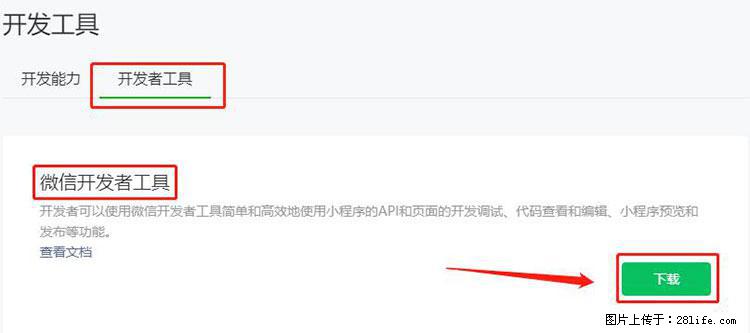 如何简单的让你开发的移动端网站在微信小程序里显示？ - 生活百科 - 延边生活社区 - 延边28生活网 yanbian.28life.net