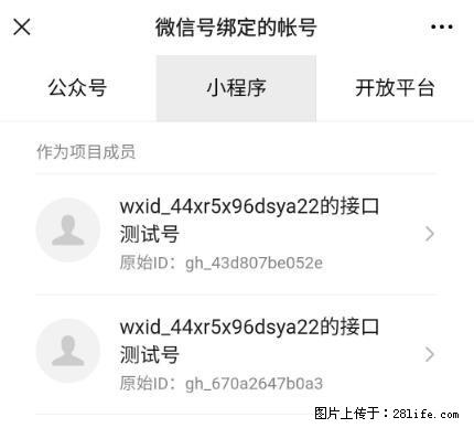 如何彻底解绑微信号绑定的小程序测试号？ - 生活百科 - 延边生活社区 - 延边28生活网 yanbian.28life.net