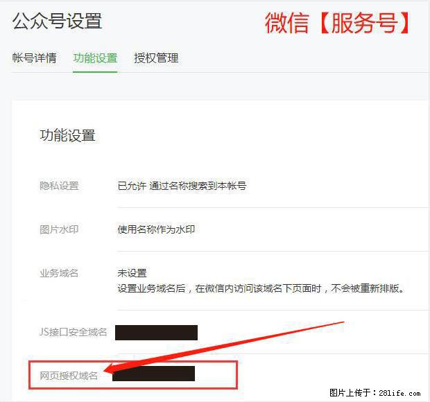 微信公众号设置-功能设置-为什么没有【网页授权域名】项？ - 生活百科 - 延边生活社区 - 延边28生活网 yanbian.28life.net