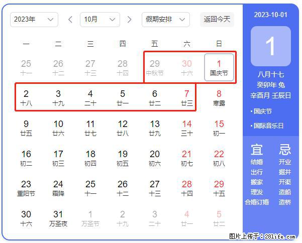 好消息，2023年中秋节与国庆节假期重合在一起，有望连休9天？？？ - 灌水专区 - 延边生活社区 - 延边28生活网 yanbian.28life.net