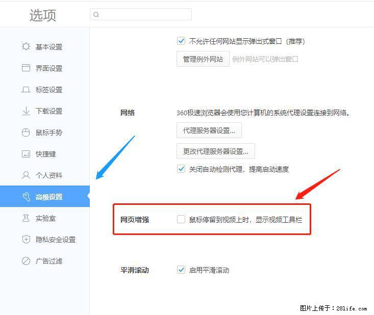 360极速浏览器 如何禁止提示“小窗口播放”？ - 生活百科 - 延边生活社区 - 延边28生活网 yanbian.28life.net
