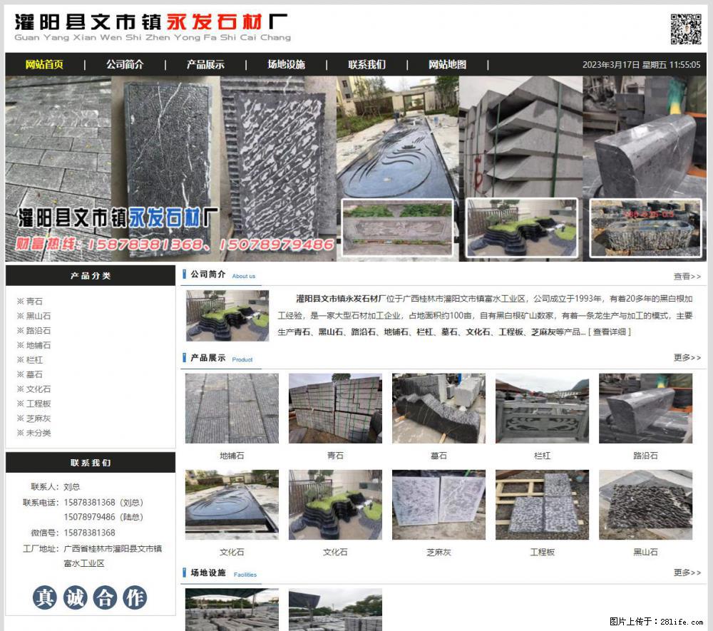 灌阳县文市镇永发石材厂 www.shicai89.com - 网站推广 - 广告专区 - 延边分类信息 - 延边28生活网 yanbian.28life.net