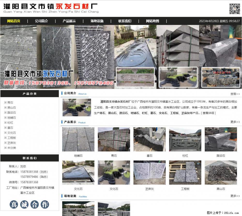 黑山石 - 灌阳县文市镇永发石材厂 www.shicai89.com - 其它 - 汽车频道 - 延边分类信息 - 延边28生活网 yanbian.28life.net