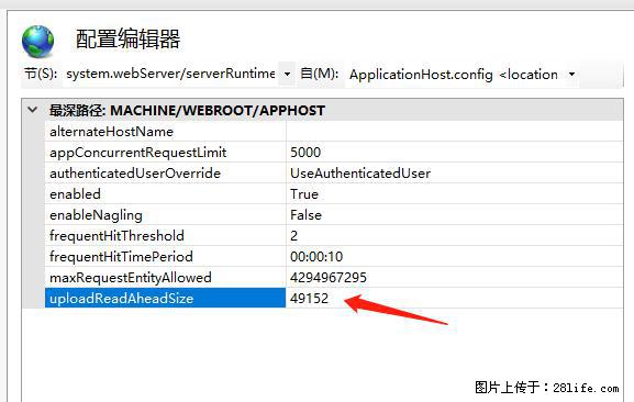 IIS7上传大文件报错：未显示页面，因为请求实体过大，HPPT状态码为413错误。 - 生活百科 - 延边生活社区 - 延边28生活网 yanbian.28life.net