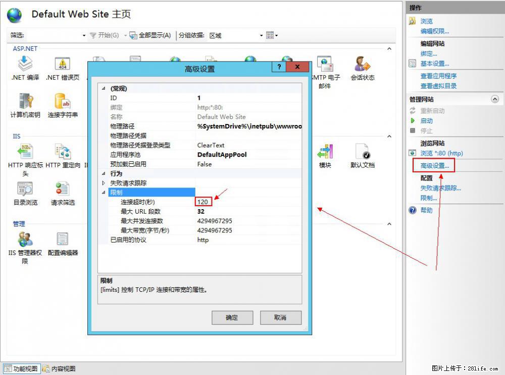 IIS7上传大文件报错：未显示页面，因为请求实体过大，HPPT状态码为413错误。 - 生活百科 - 延边生活社区 - 延边28生活网 yanbian.28life.net