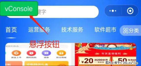 微信小程序正式版左上角出现vConsole按钮，如何去掉？ - 生活百科 - 延边生活社区 - 延边28生活网 yanbian.28life.net
