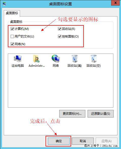 Windows 2012 r2 中如何显示或隐藏桌面图标 - 生活百科 - 延边生活社区 - 延边28生活网 yanbian.28life.net