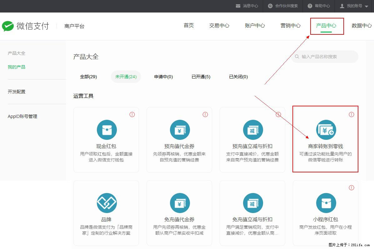 微信小程序开发，如何实现提现到用户微信钱包？ - 生活百科 - 延边生活社区 - 延边28生活网 yanbian.28life.net
