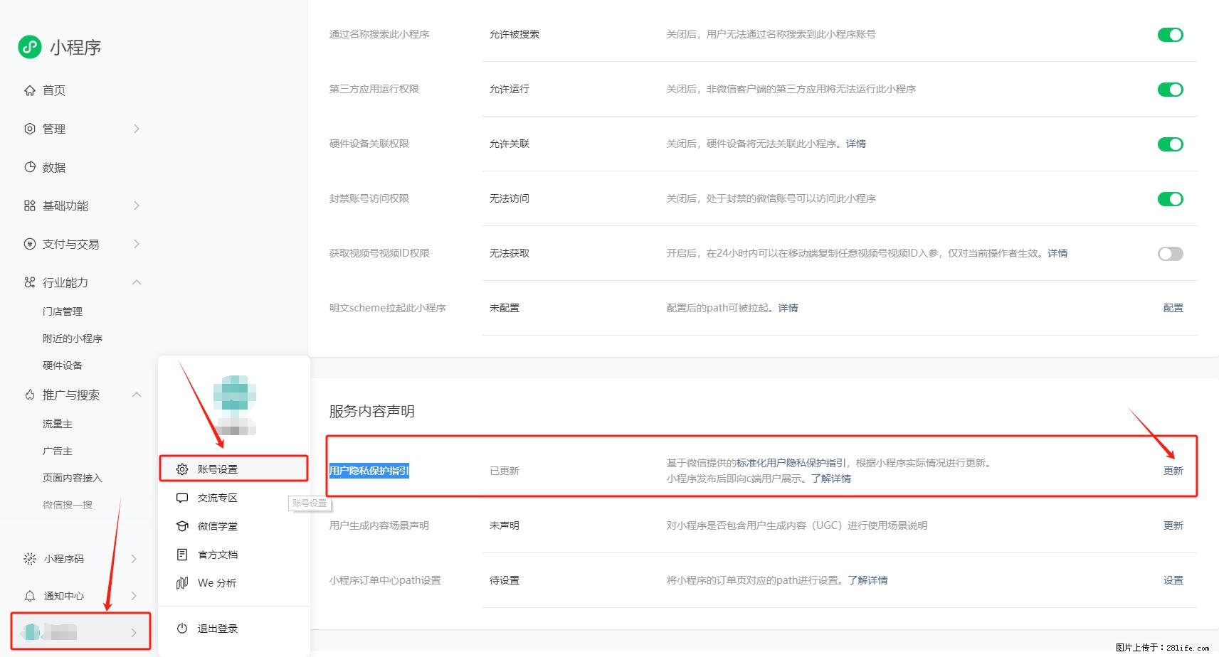 微信小程序，在哪里设置【用户隐私保护指引】？ - 生活百科 - 延边生活社区 - 延边28生活网 yanbian.28life.net