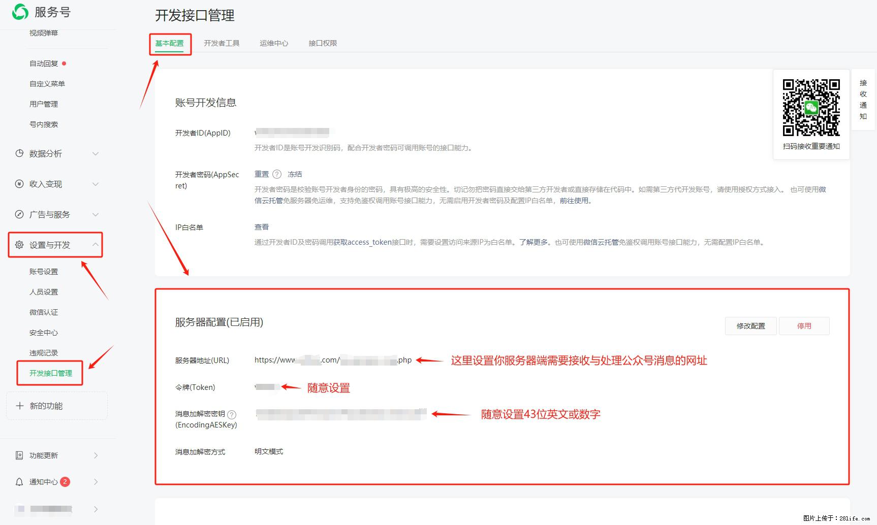 微信公众号机器人如何开发？服务器端以PHP为例 - 生活百科 - 延边生活社区 - 延边28生活网 yanbian.28life.net