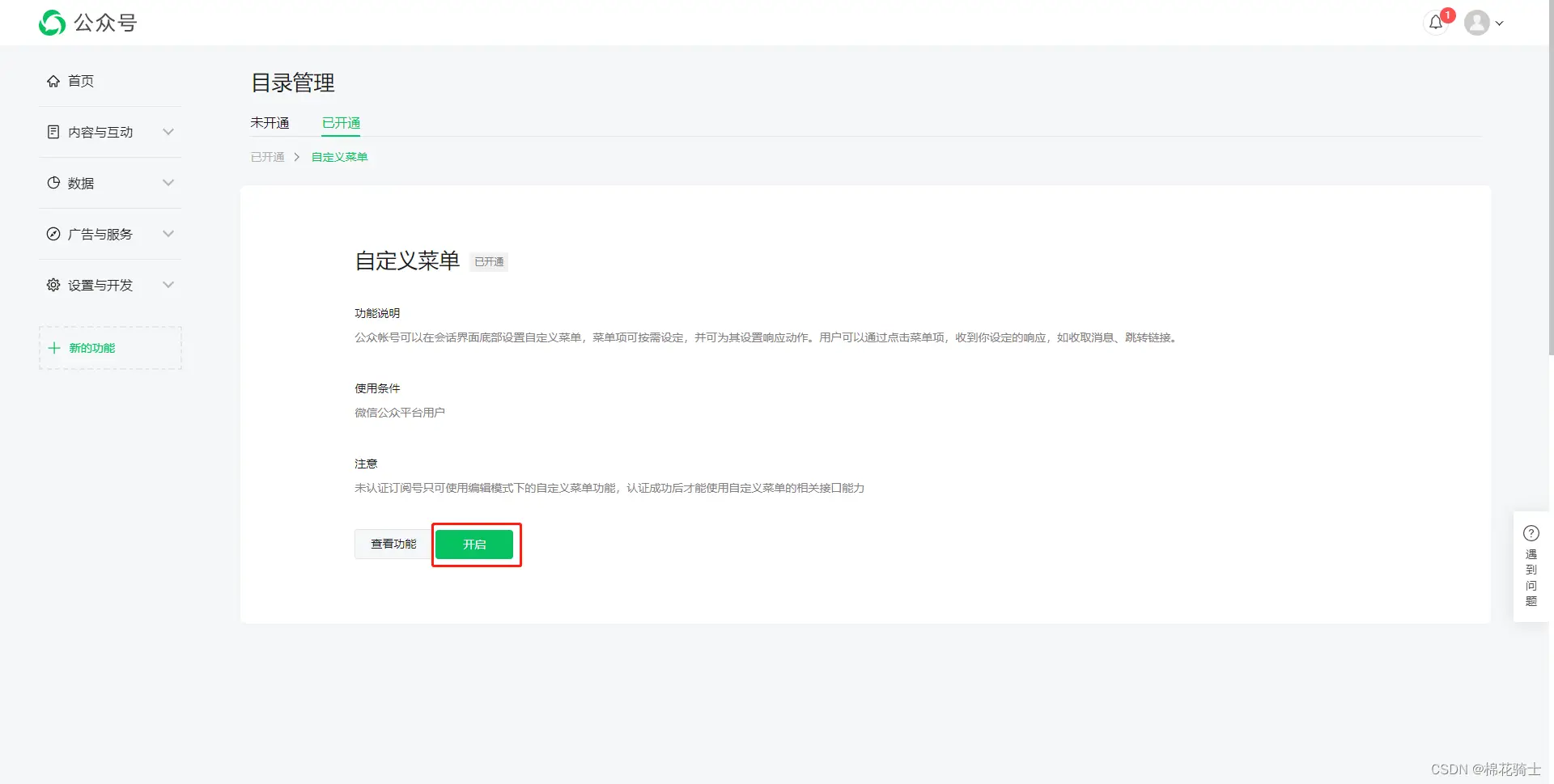 微信公众号自定义菜单如何与服务器配置同时启用 - 生活百科 - 延边生活社区 - 延边28生活网 yanbian.28life.net