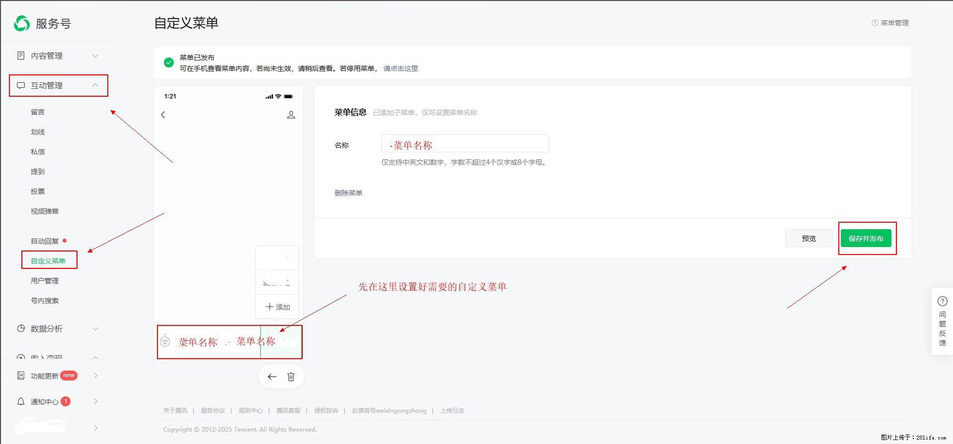 微信公众号自定义菜单如何与服务器配置同时启用 - 生活百科 - 延边生活社区 - 延边28生活网 yanbian.28life.net