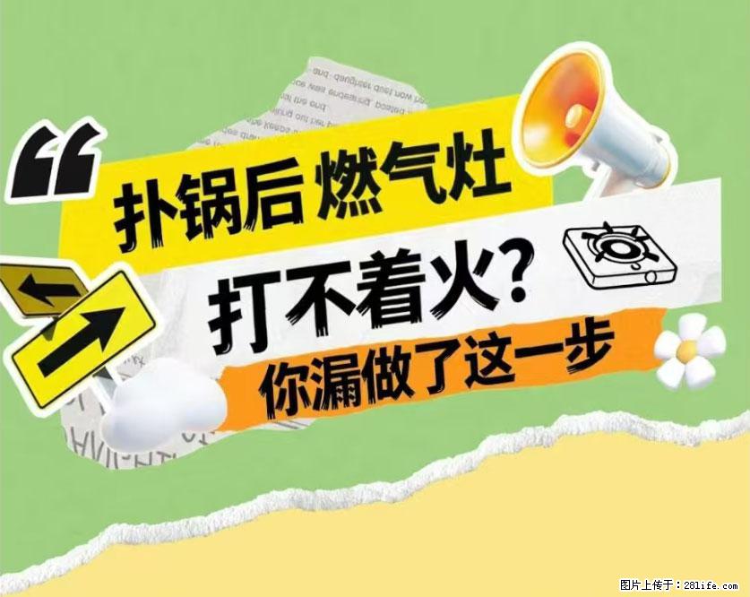 煲汤煮面时，溢锅了，清理干净后，燃气灶却一直点不着火怎么办？ - 家居生活 - 延边生活社区 - 延边28生活网 yanbian.28life.net