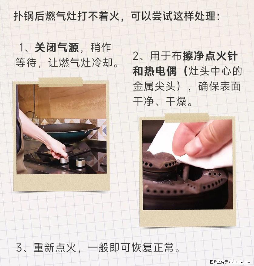 煲汤煮面时，溢锅了，清理干净后，燃气灶却一直点不着火怎么办？ - 家居生活 - 延边生活社区 - 延边28生活网 yanbian.28life.net