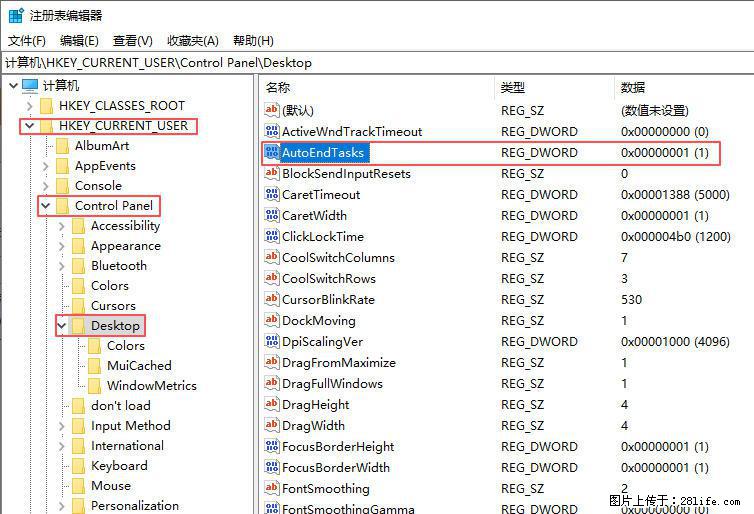 电脑windows10如何设置关机时自动结束任务快速关机 - 生活百科 - 延边生活社区 - 延边28生活网 yanbian.28life.net