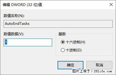 电脑windows10如何设置关机时自动结束任务快速关机 - 生活百科 - 延边生活社区 - 延边28生活网 yanbian.28life.net