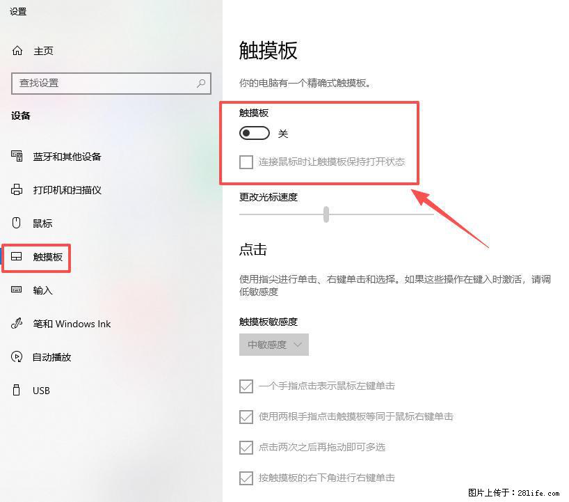 笔记本电脑win10如何禁用鼠标触摸板 - 生活百科 - 延边生活社区 - 延边28生活网 yanbian.28life.net