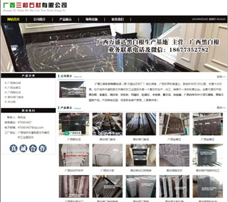 广西三和石材有限公司 shicai6.julong5.com - 延边28生活网 yanbian.28life.net