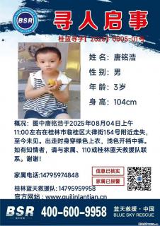 【寻人启事】图中唐铭浩于2025年08月04日上午11:00左右在桂林市临桂区大律街154号附近走失 - 延边28生活网 yanbian.28life.net
