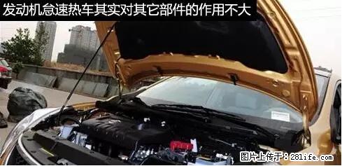 你知道怎么热车和取暖吗？ - 车友部落 - 延边生活社区 - 延边28生活网 yanbian.28life.net