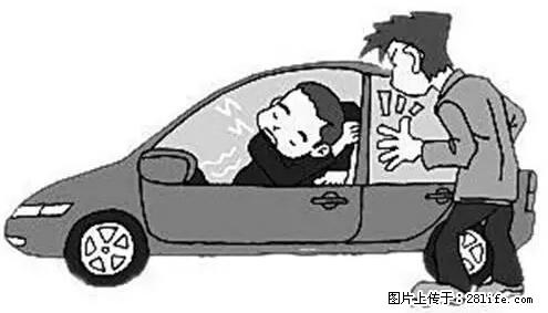 你知道怎么热车和取暖吗？ - 车友部落 - 延边生活社区 - 延边28生活网 yanbian.28life.net