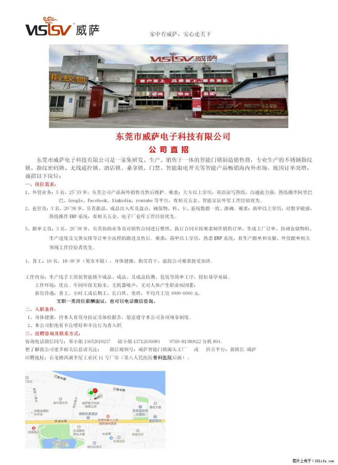【东莞市威萨电子科技有限公司】公司直招：外贸业务、仓管员、跟单文员、普工 - 职场交流 - 延边生活社区 - 延边28生活网 yanbian.28life.net
