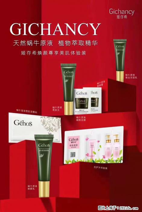 【姬存希】天然蜗牛原液，植物萃取精华 - 生活日用品 - 居家生活 - 延边分类信息 - 延边28生活网 yanbian.28life.net