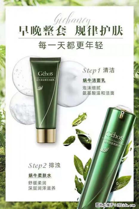 【姬存希】蜗牛四件套，清洁、补水、滋养、锁水，周全养肤 - 其他广告 - 广告专区 - 延边分类信息 - 延边28生活网 yanbian.28life.net
