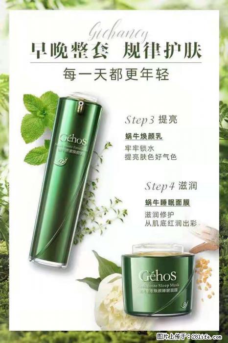 【姬存希】蜗牛四件套，清洁、补水、滋养、锁水，周全养肤 - 其他广告 - 广告专区 - 延边分类信息 - 延边28生活网 yanbian.28life.net