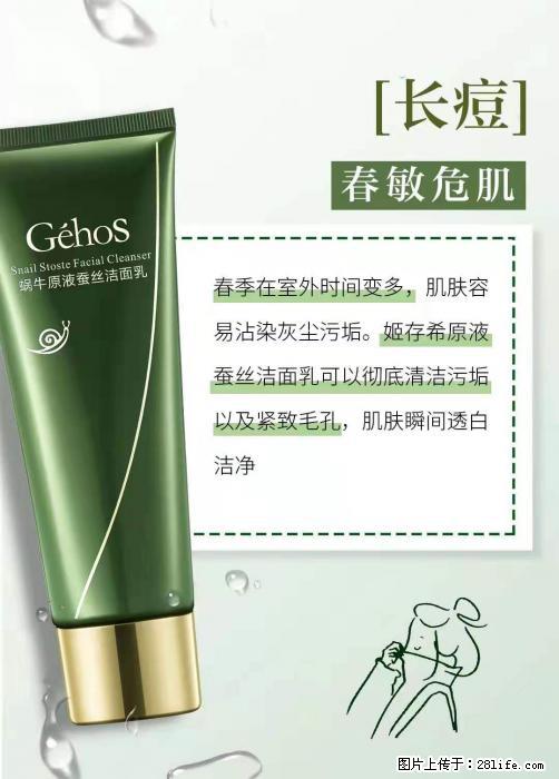 长痘？瘙痒？干燥？泛红？让【姬存希】来治愈你 - 生活百科 - 延边生活社区 - 延边28生活网 yanbian.28life.net