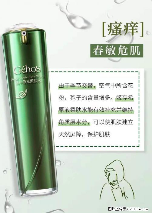 长痘？瘙痒？干燥？泛红？让【姬存希】来治愈你 - 生活百科 - 延边生活社区 - 延边28生活网 yanbian.28life.net