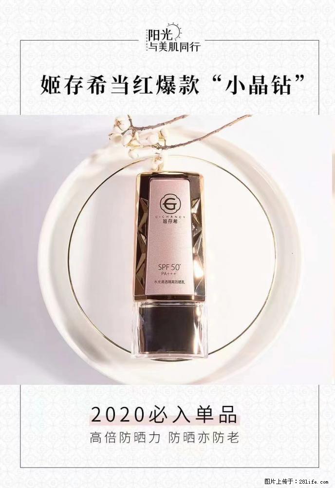 【姬存希】小晶钻防晒乳 五一爆款好物分享，让你畅享小长假 - 游山玩水 - 延边生活社区 - 延边28生活网 yanbian.28life.net