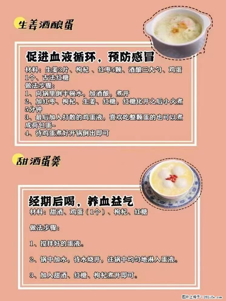 适合女生的12道养生食谱，吃出好气色。 - 新手上路 - 延边生活社区 - 延边28生活网 yanbian.28life.net